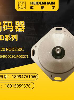 海德汉编码器ROD220 ROD250C ROD260 ROD270 ROD271 ROD280C光栅