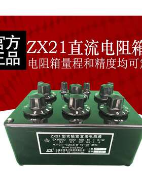 ZX21a型旋转式电阻箱