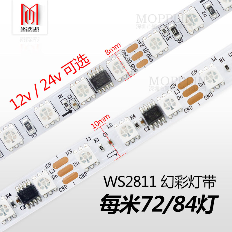 12V伏幻彩灯条5050全彩72灯WS2811灯带84灯24V炫彩流水跑马灯带