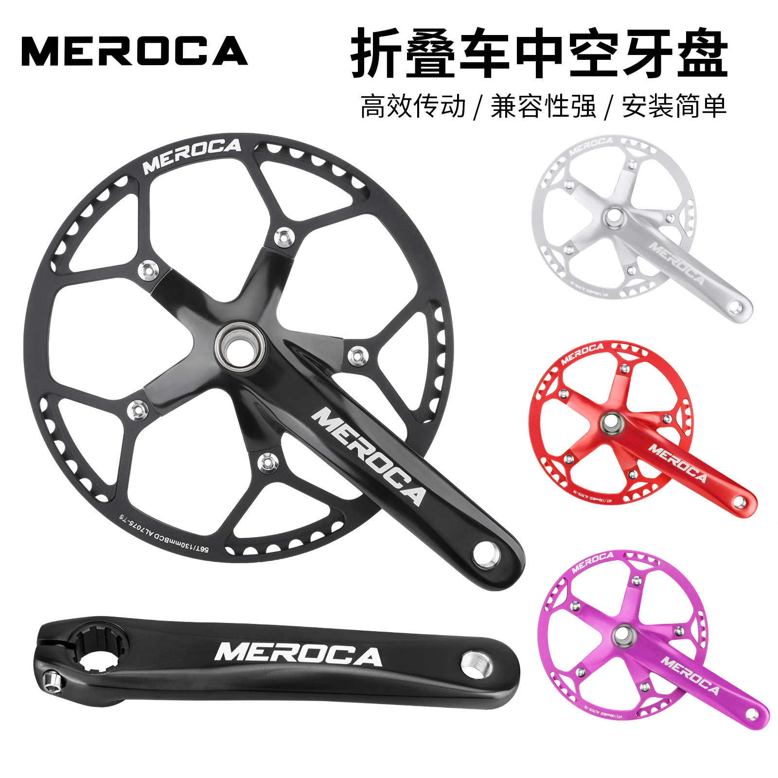 MEROCA折叠自行车中空牙盘130BCD铝合金方孔牙盘左右曲柄套装