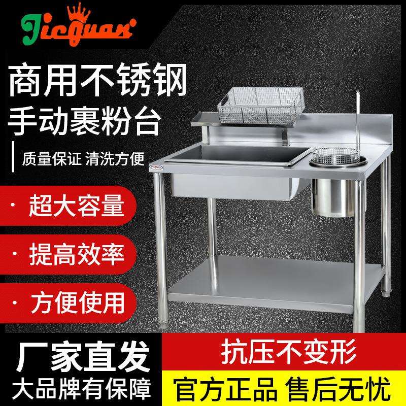 杰冠GW-1000裹粉台汉堡炸鸡店商用操作设备不锈钢手动薯条裹粉机