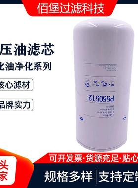佰堡供应 液压滤芯P550512除油杂质