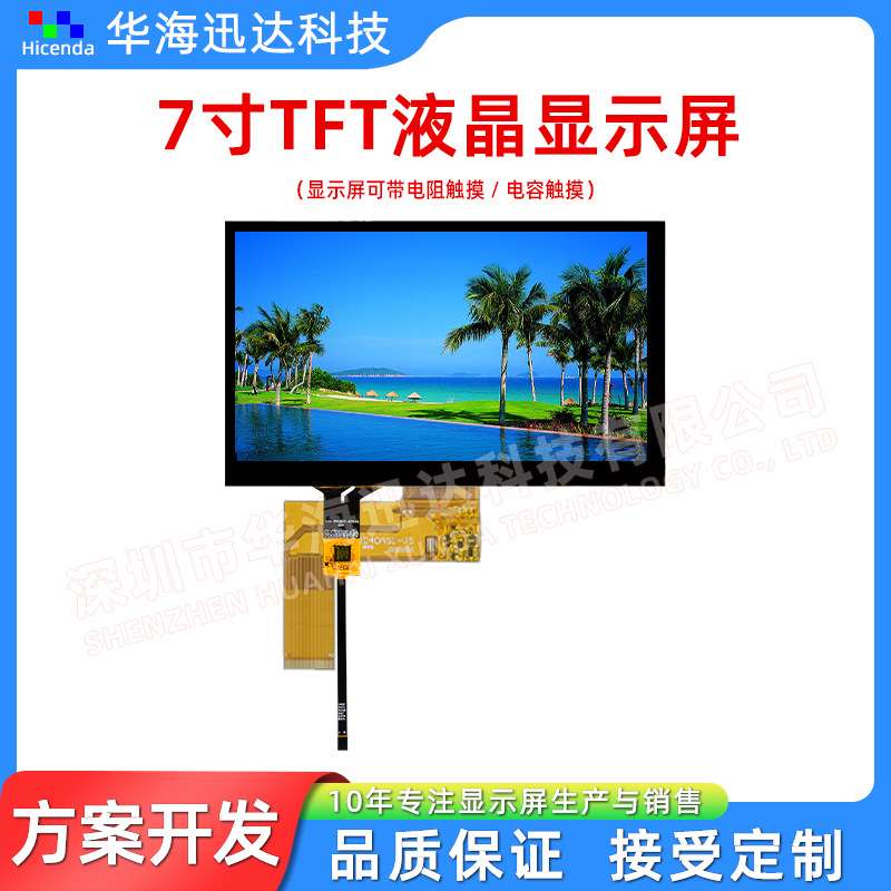 7寸TFT显示屏带电容触摸800*480分辨率宽视角RGB接口插接40PIN