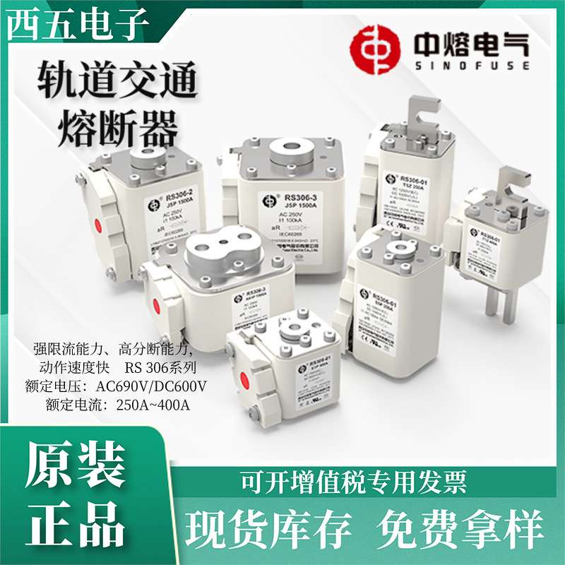 中熔熔断器RS306-01-S5P-50/63/100/200/315A1250V高压快速熔断器