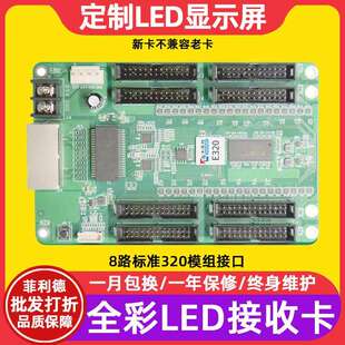 卡莱特E320小间距全彩led显示屏接收卡室内电子屏广告屏控制卡