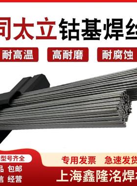 司太立Stellite 6(HS111)钴基6号焊丝RCoCr-A钴铬钨耐磨堆焊焊丝