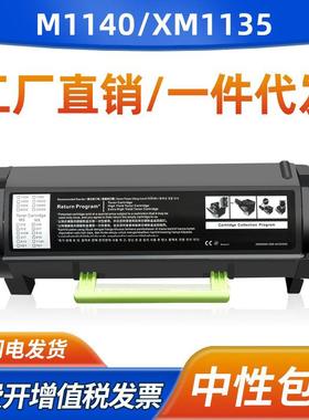 适用利盟M1140粉盒XM1135 M3150 XM3150墨粉盒XM1140硒鼓24B6035