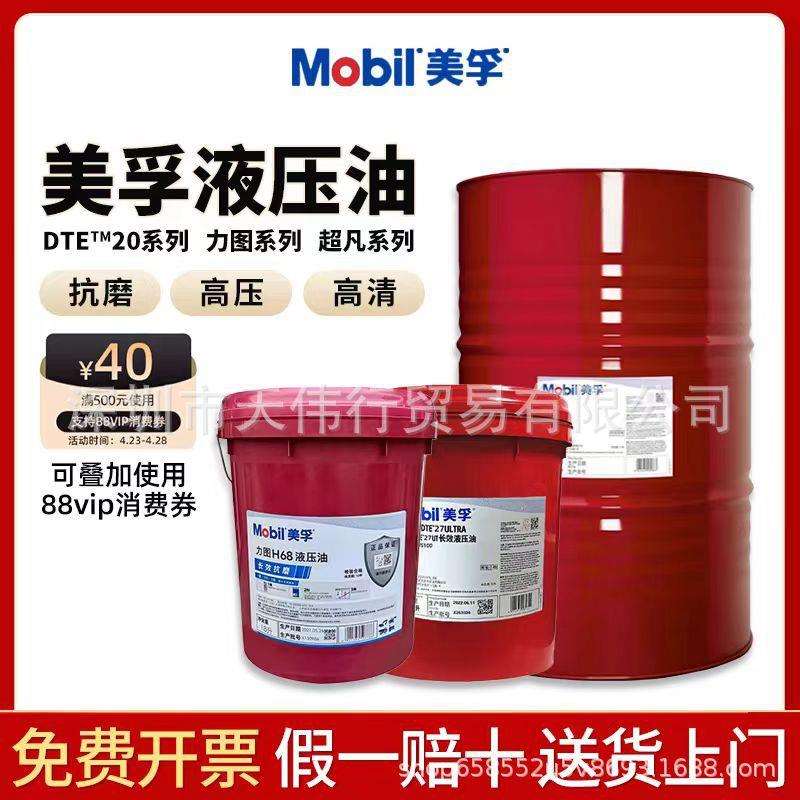 美孚 DTE 25 UT VG46号长效抗磨液压油/美孚46号工业专用液压油