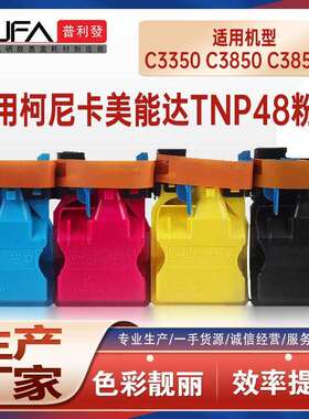 适用TNP48美能达C3350粉盒bizhubC3850FS打印机墨盒A5X0130碳粉匣