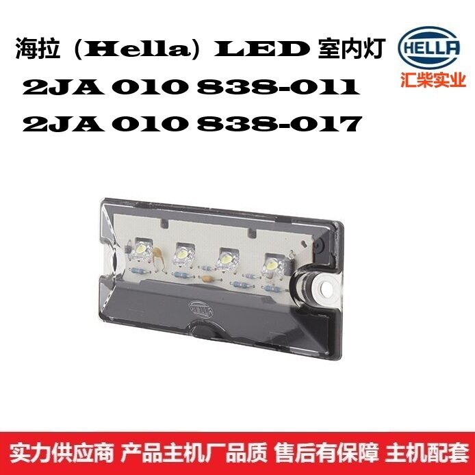 2JA010838-017商用车通用型驾驶室LED室内灯阅读灯