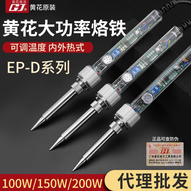 广州黄花电烙铁可调温100W/150W/200W电焊洛铁无铅内热大功率烙铁