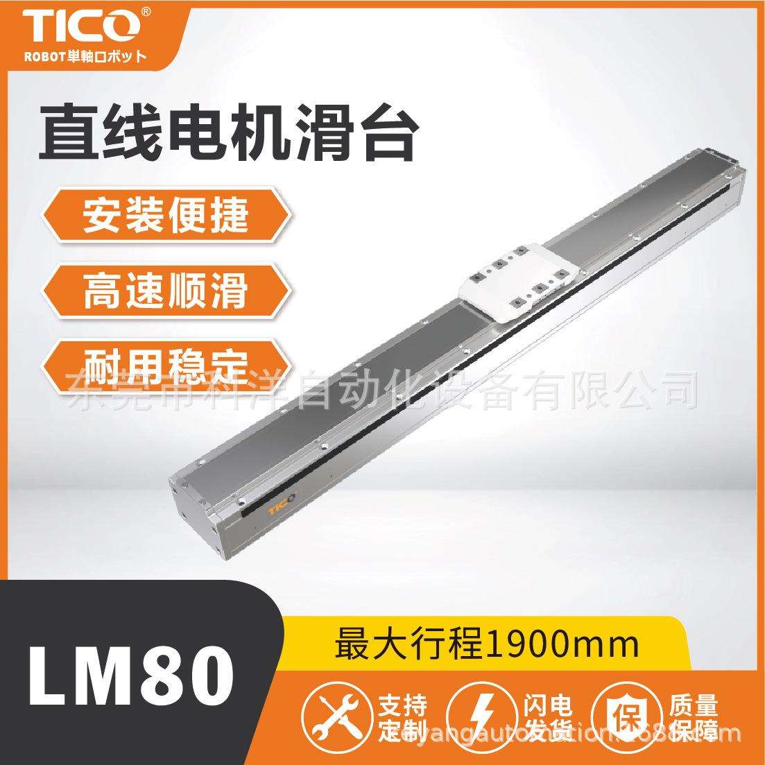 LM80直线电机螺杆驱动滑台滚珠模组直线导轨线性滑台电动机械工作