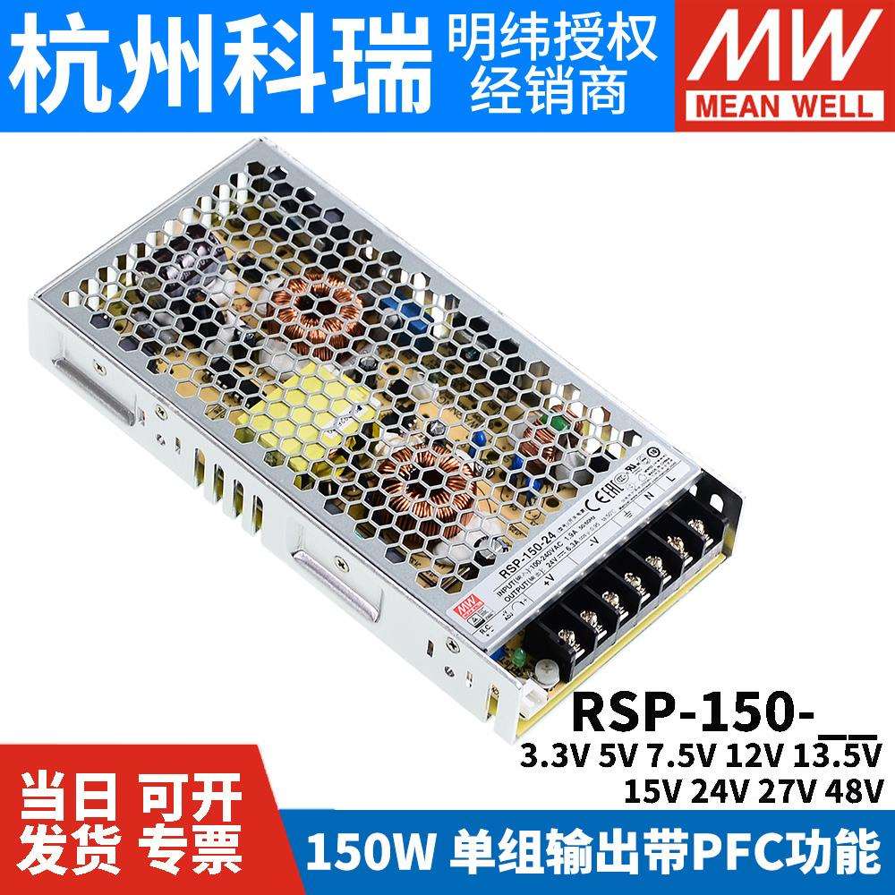 开关电源RSP-150-24/3.3/5/7.5/12/13.5/15/27/48V W NES/SP
