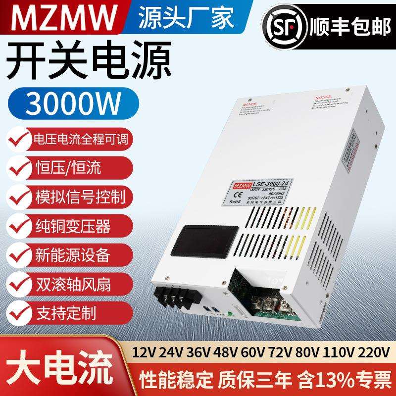 12V24V36V80V0-150伏模拟量控制250A120A恒压恒流 开关电源3000W