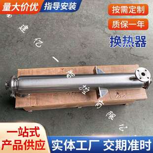 不锈钢换热器化工蒸发冷凝换热器汽水热交换器可定款壳管式冷凝器