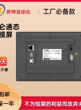 昆仑通态mcgsTpc 7″嵌入式一体化触摸屏,四线电阻式TPC7032Ki