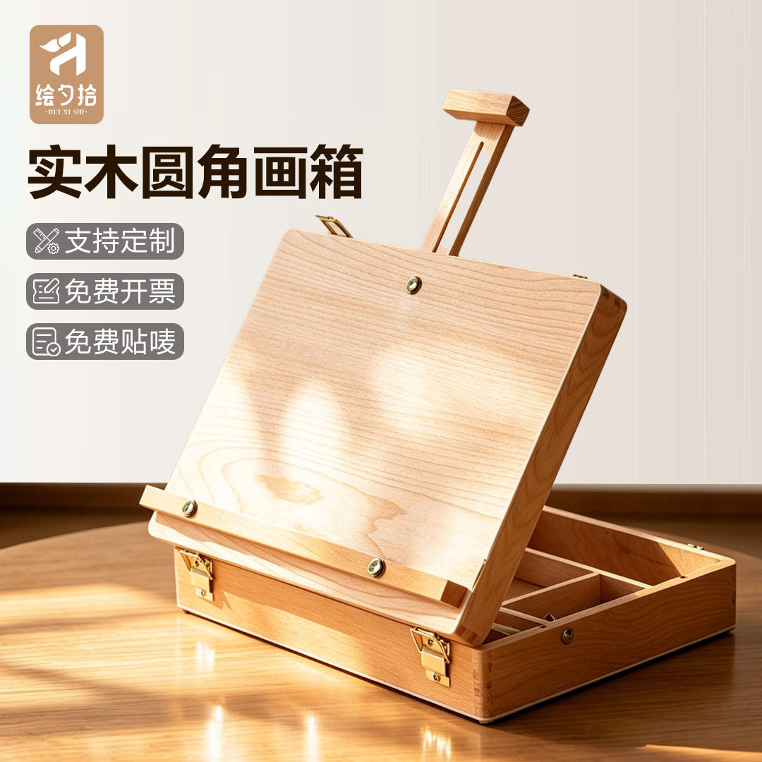 榉木油画箱桌面台式圆角画箱画架写生画箱画架储存式美术生油画箱