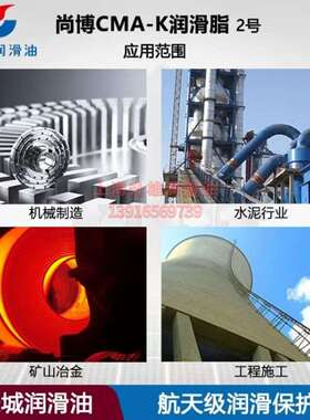 长城高温工业级黄油尚博锂基脂 通用锂基脂GP-A 0/1/2/3 号关节脂