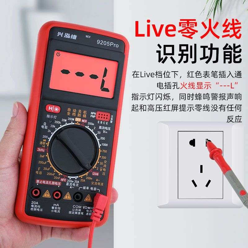 新型数字万用表兴泓维9205Pro高精度智能防烧多功能电工专用老式