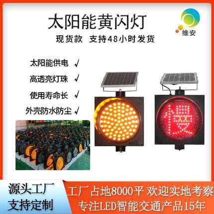 深圳厂家高速公路频闪诱导灯 红慢警示同步雾灯 led太阳能黄闪灯