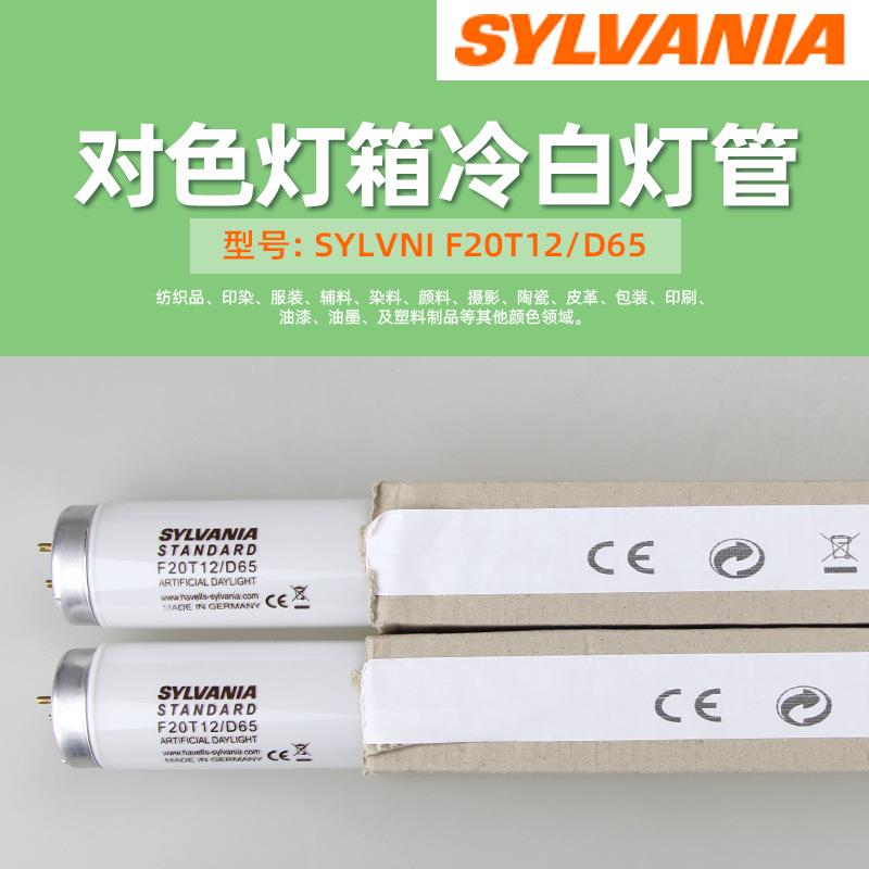 喜万年对色灯管F20T12/D65 对色灯箱D65光源 色温6500K长度60CM