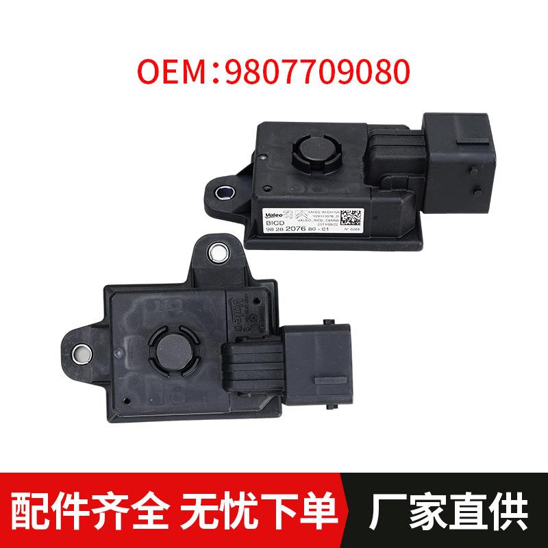 适用20820083008508雪铁龙C4DS4DS5DS6发动机重起单元9807709080