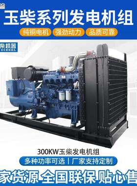300kw玉柴发电机组100kw200kw500kw800kw柴油汽油静音备用发电机