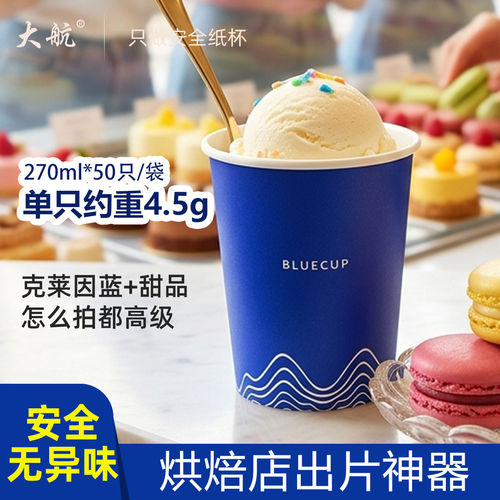 2026新款大航270ml【200只】一次性加厚加硬杯食品级包装纸杯甜品