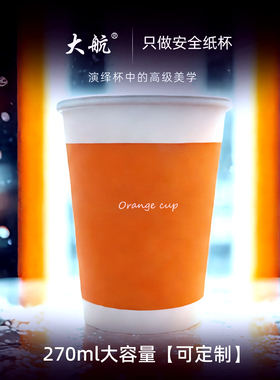 270ml一次性纸杯朱膘橙色纸杯加厚一次性杯子家用办公用水杯