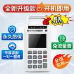 全新升级免流量费消费智能扫码支付个人收付款商户收款机专属客服