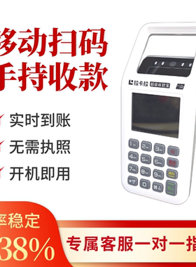 新款免流量费手持收刷扫码支付收款扫码商家个人刷卡消费一体机