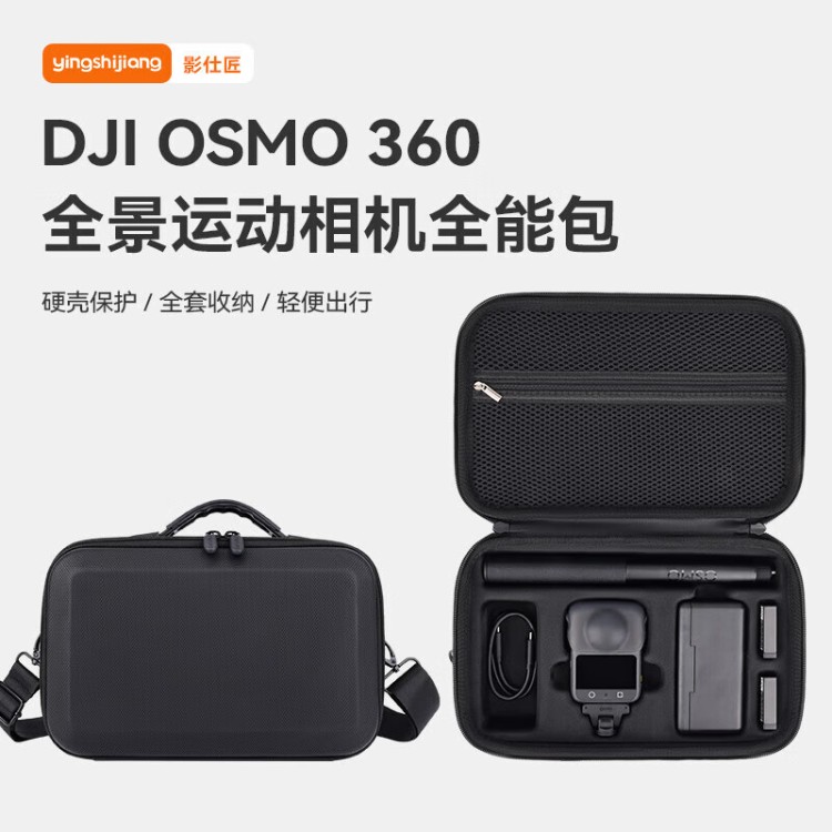 DJI大疆Osmo360收纳包360度全景运动相机收纳包机身保护盒金属兔笼保护框配件收纳箱【新品】