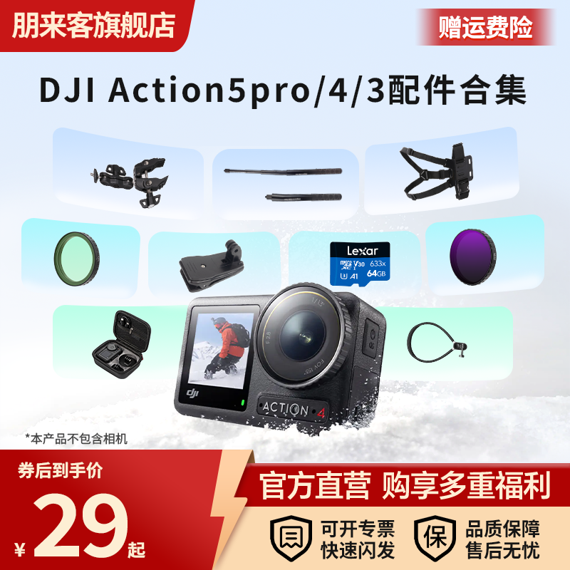 大疆Action3/4/5 Pro/6 徒步套装运动相机配件骑行支架潜水浮力棒钢化屏防水壳手持三脚架延长杆滤镜磁吸挂脖