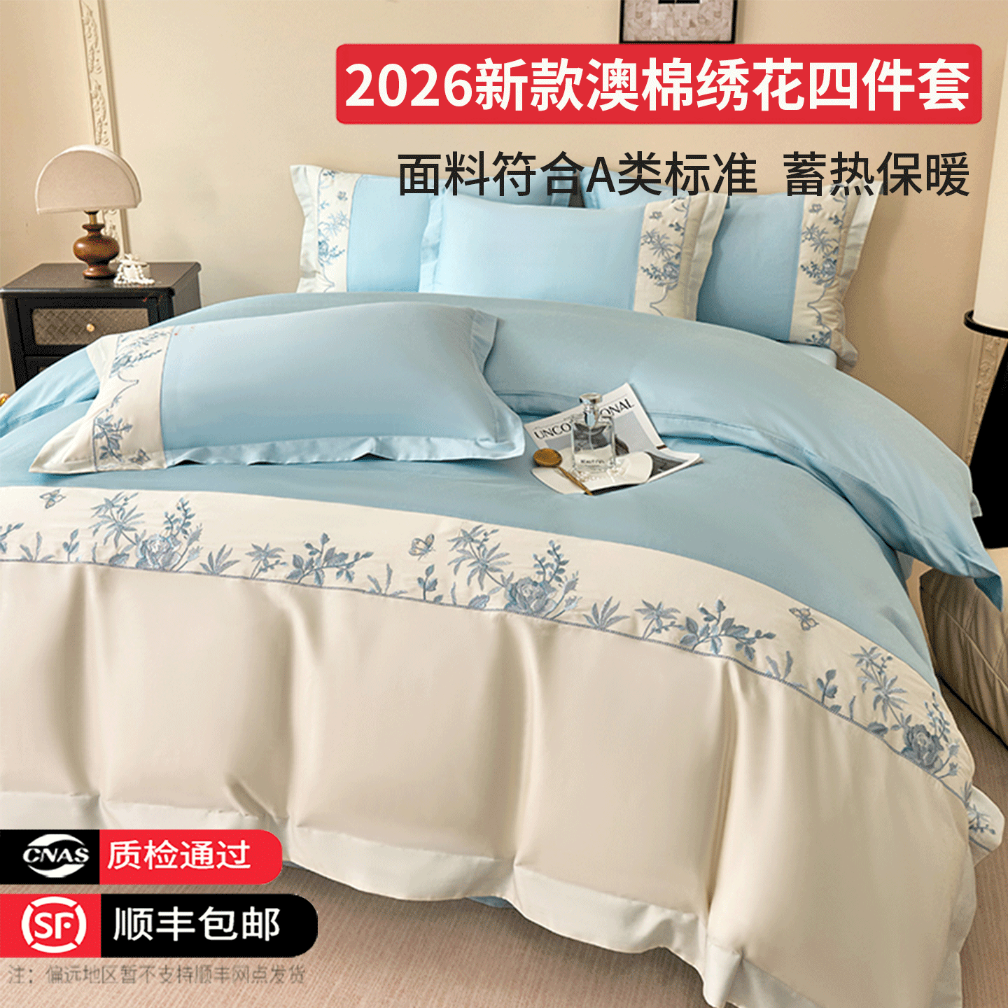 高级澳棉绣花床上四件套纯棉2026新款全棉床单被套家用床品三件套,床上用品,床品套件/四件套/多件套,淘宝优惠券,粉丝福利购,淘宝优惠卷