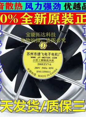 200FZY6-S苏州佳泰电机工频轴流风机22580MM交流220V机柜散热风扇
