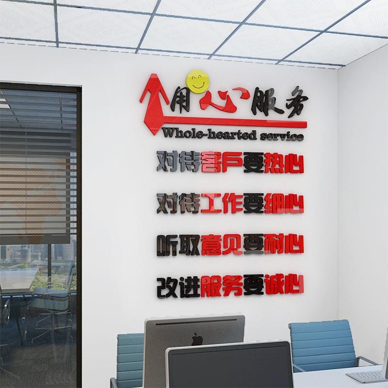 用心服务3d立体墙贴企业文化墙励志标语公司单位文化墙办公室装饰