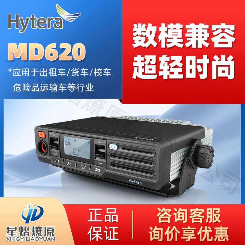 Hytera海能达数字车载台MD620车载终端操作简便数模兼容大范围