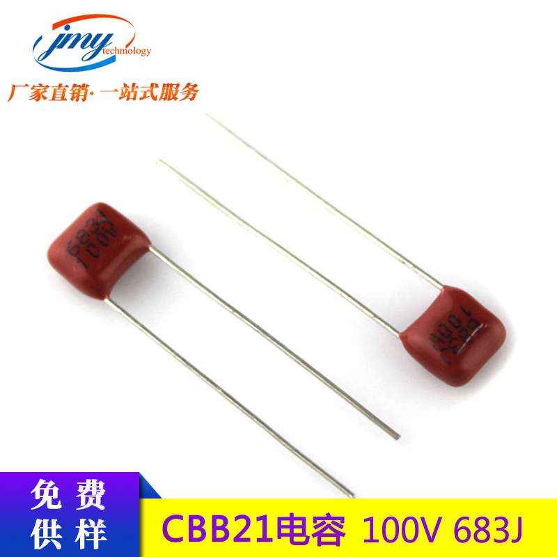 原装薄膜电容683J100V 脚距5mm0.068UF 100V/683J直插金属膜电容