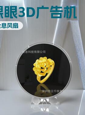超高清户外防水静音裸眼3d全息风扇ledlogo招牌灯箱3D风扇广告机