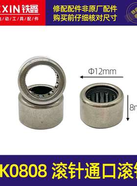 【货号03507】切割机滚针头壳滚针HK0808滚针通口滚针轴电锤滚针