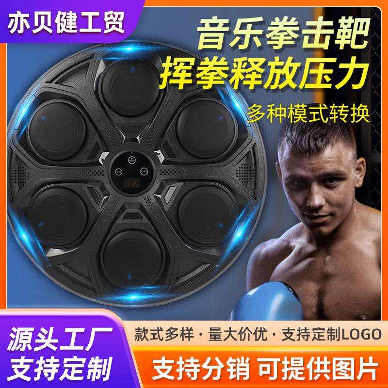 智能音乐拳击机家用成人儿童反应电子靶高度可调墙靶散打训练器材