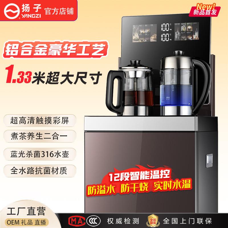 新款扬子茶吧机家用自动智能高端茶吧机多功能立式饮水机厂家