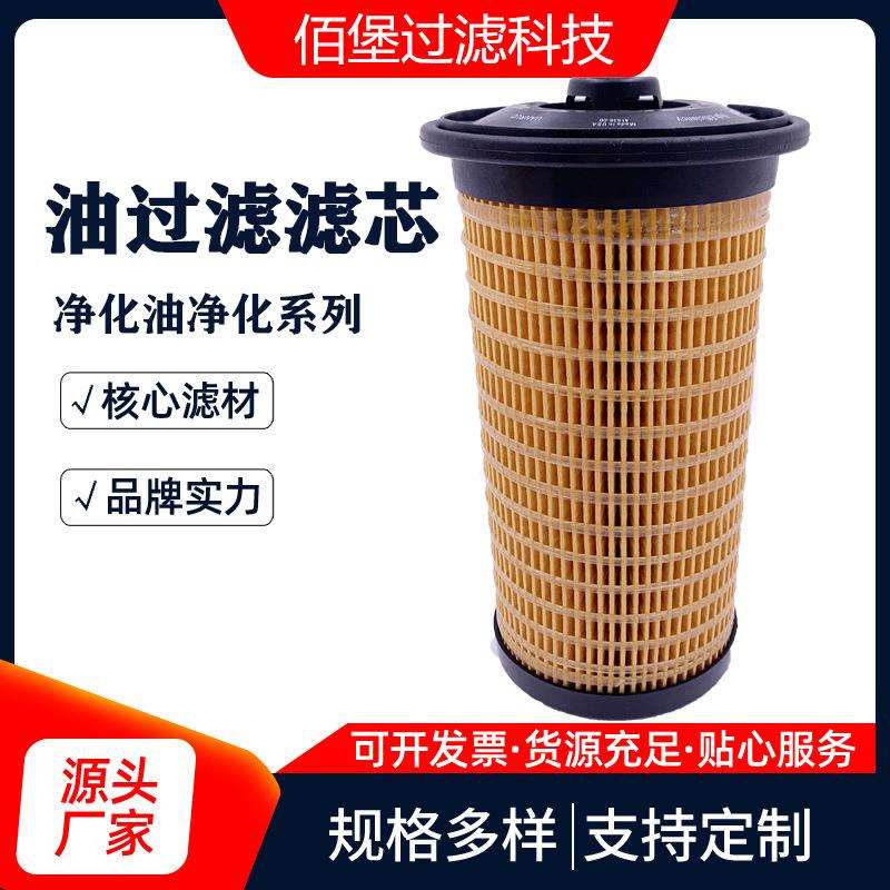 柴油滤芯500-0480螺旋式滤清器除油杂质佰堡过滤