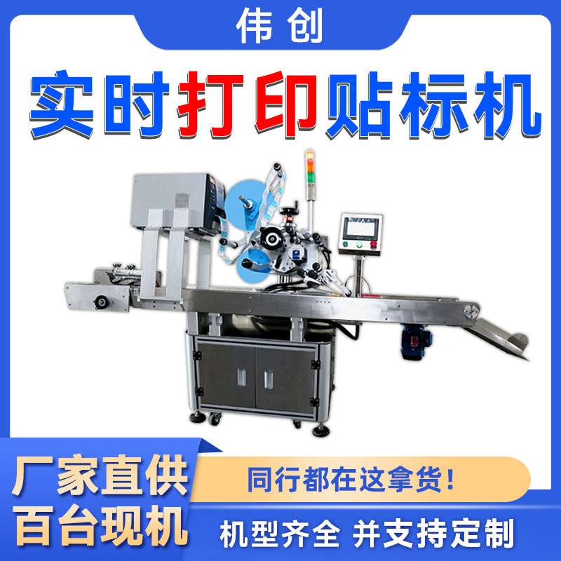 全自动打印贴标机蛋盒喷码在线打印贴标机袋子打码实时打印贴标机