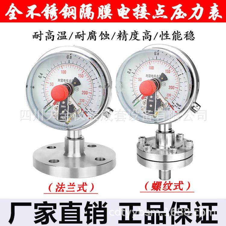 全不锈钢压力表YTPN-100/150隔膜压力表磁助式电接点隔膜压力表