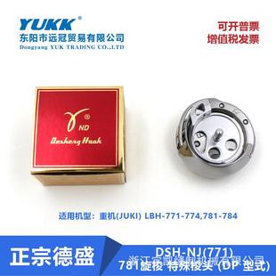旋梭重机LBH781平头锁眼机旋梭 771 正宗德盛旋梭德盛DSH