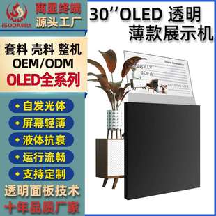 30英寸升降式 透明显示屏支持语言交互会议室OLED升降屏幕一体机