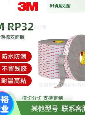 3MRP32灰色VHB泡棉双面胶高粘易撕无痕防水防潮汽车家用厚度0.8mm