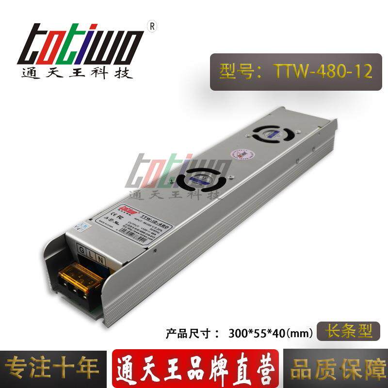 12V40A长条形开关电源 12V480W长条灯箱电源 LED监控电源