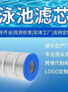 跨境CCP320UnicelC-7470Ultral-A5R173573FilburFC-1976泳池滤芯